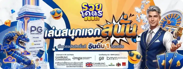 รวยโคตร888