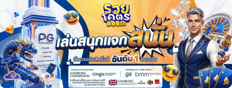 รวยโคตร888