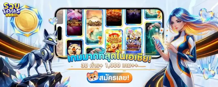 รวยโคตร 888 slot